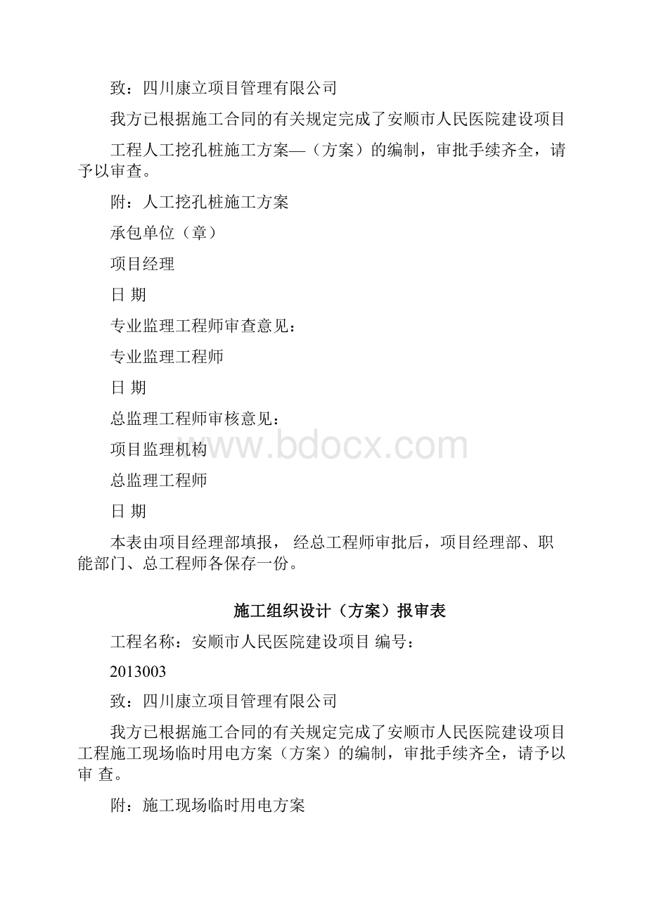 方案报审封面标准.docx_第2页