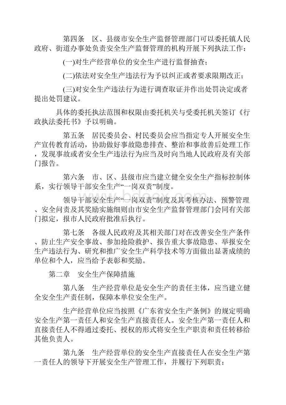 广州市安全生产管理规定试行.docx_第2页