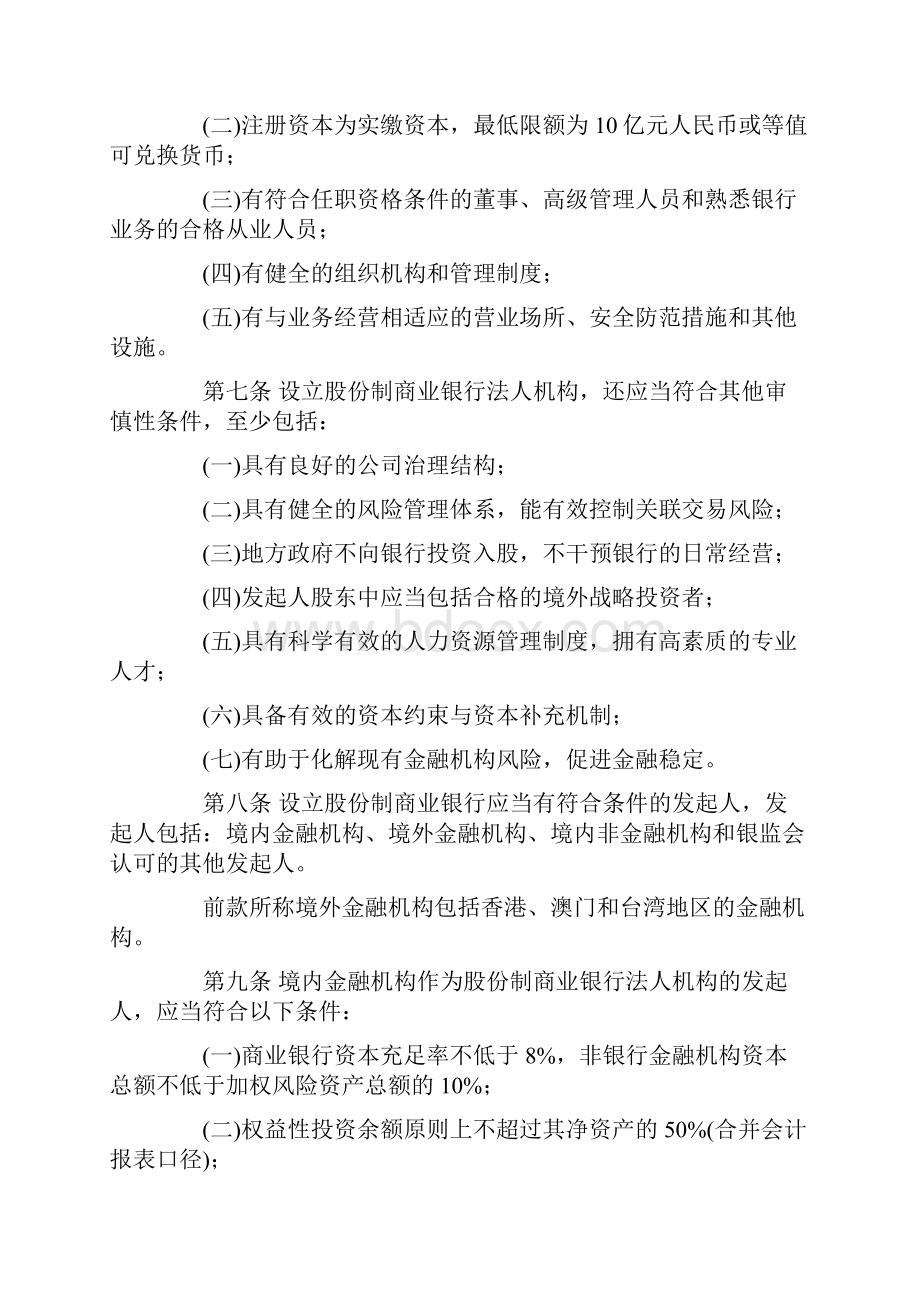 中资商业银行行政许可事项实施办法Word格式文档下载.docx_第2页