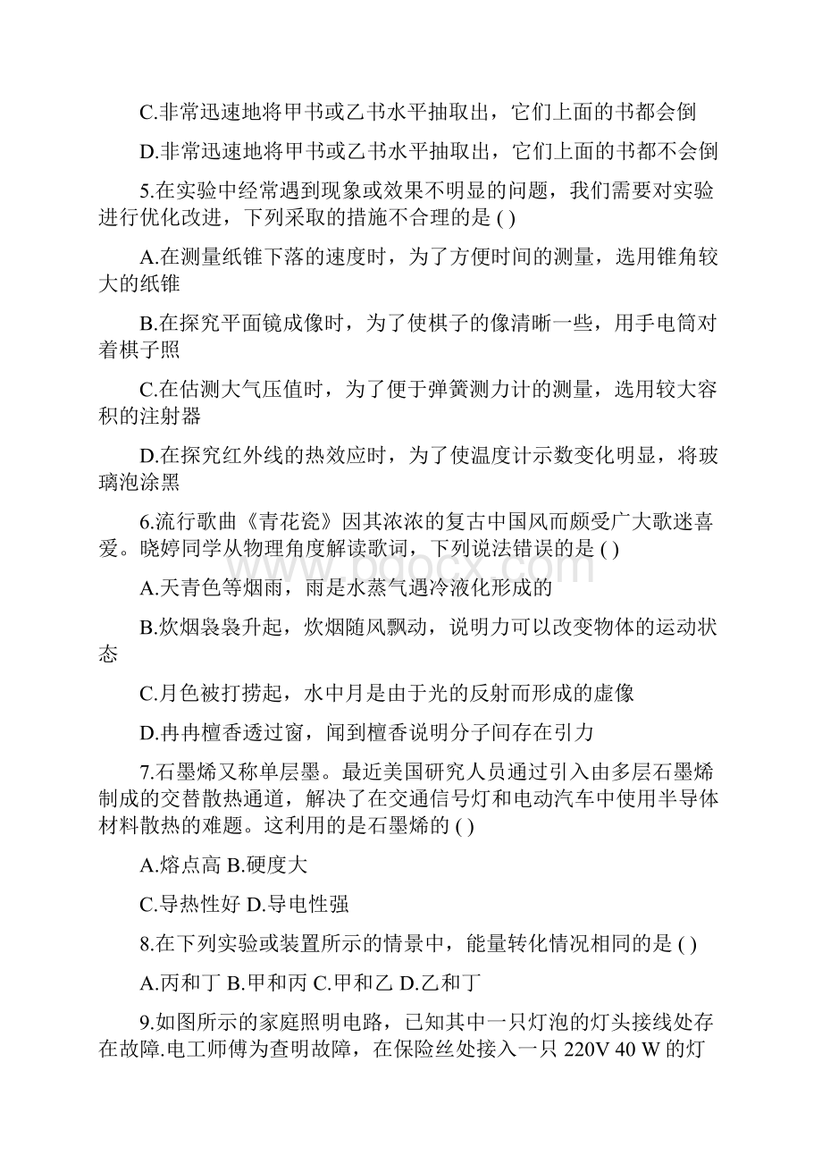 苏科版中考物理模拟试题及答案语文.docx_第2页