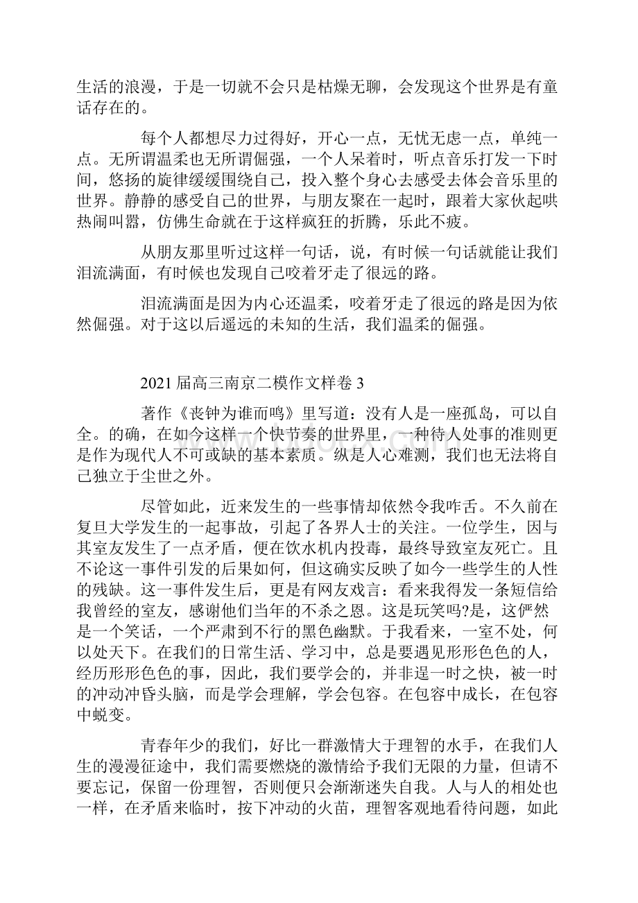 届高三南京二模作文样卷Word文档下载推荐.docx_第3页