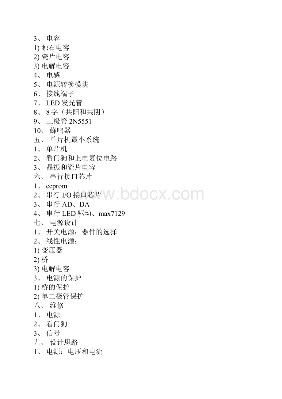 合格的电子工程师需要掌握的知识和技能Word格式.docx_第2页