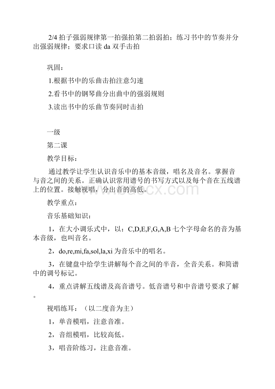 基本乐科考级教程.docx_第2页