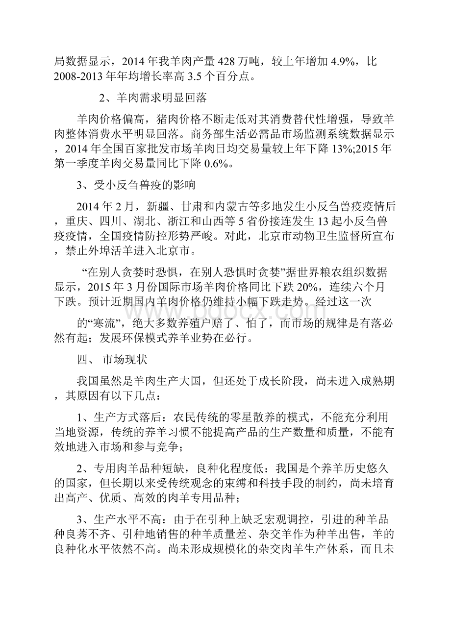 肉羊养殖项目建议书.docx_第2页