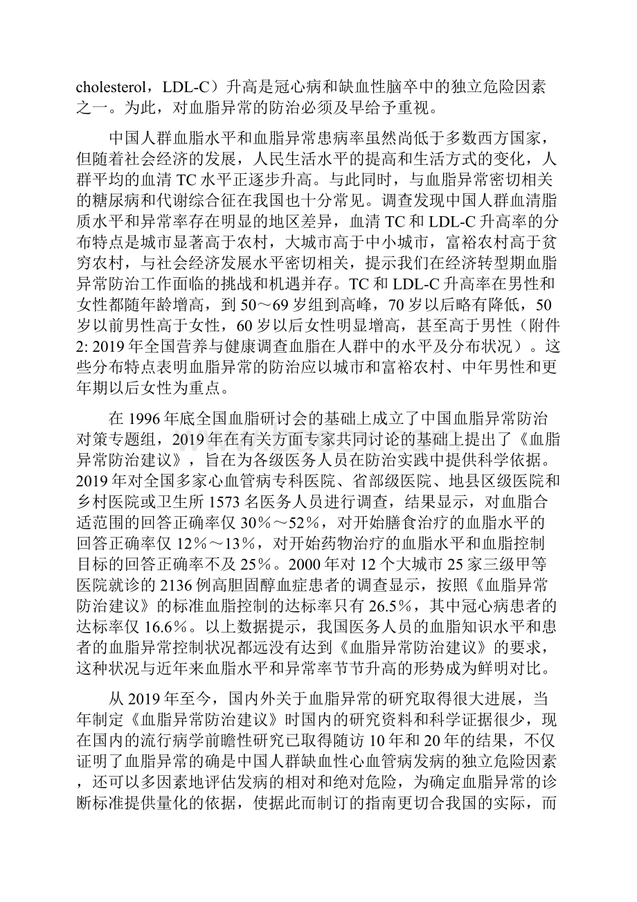 中国成人血脂异常防治指南30页word文档Word下载.docx_第2页