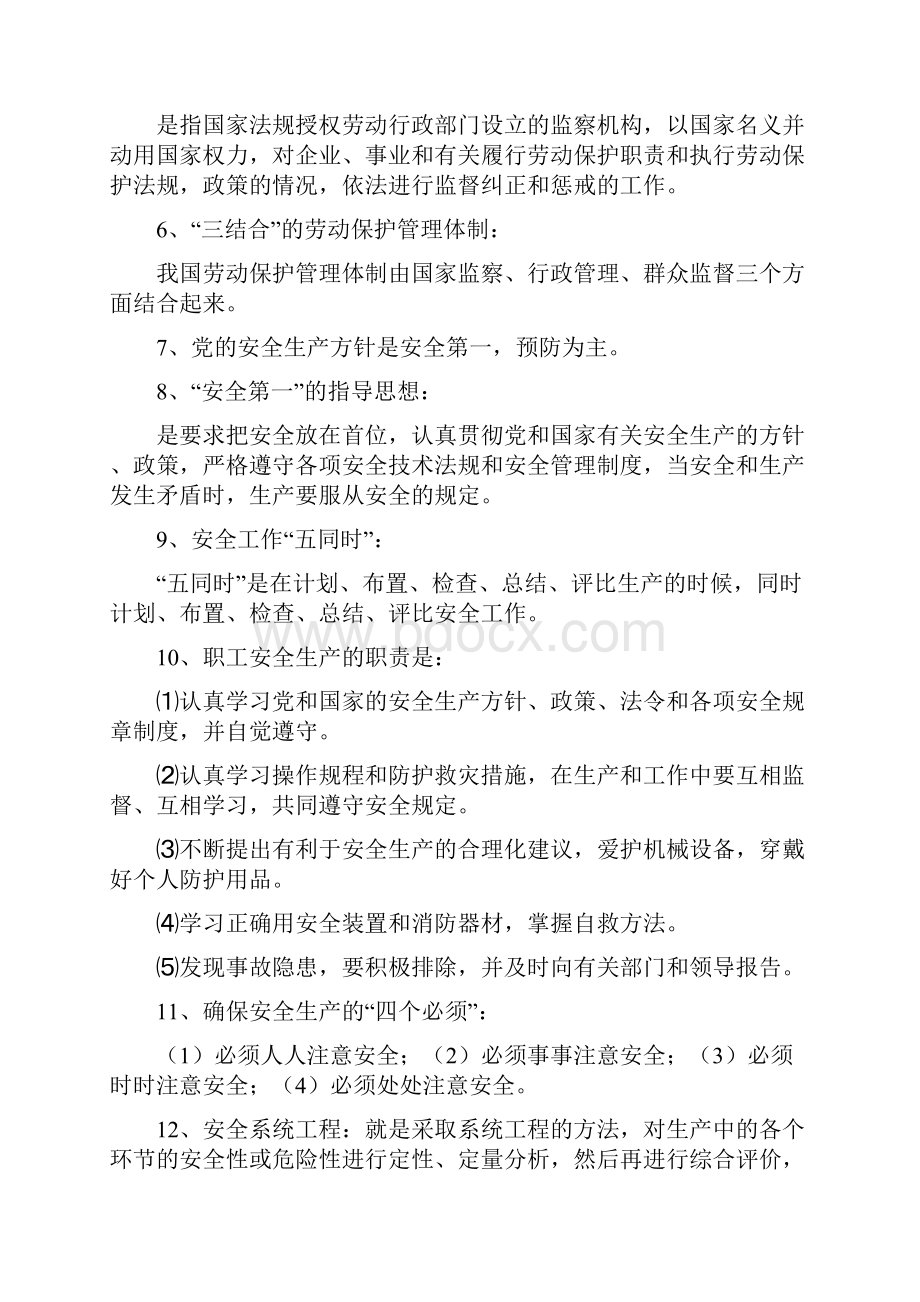 工人工地转换教育.docx_第3页