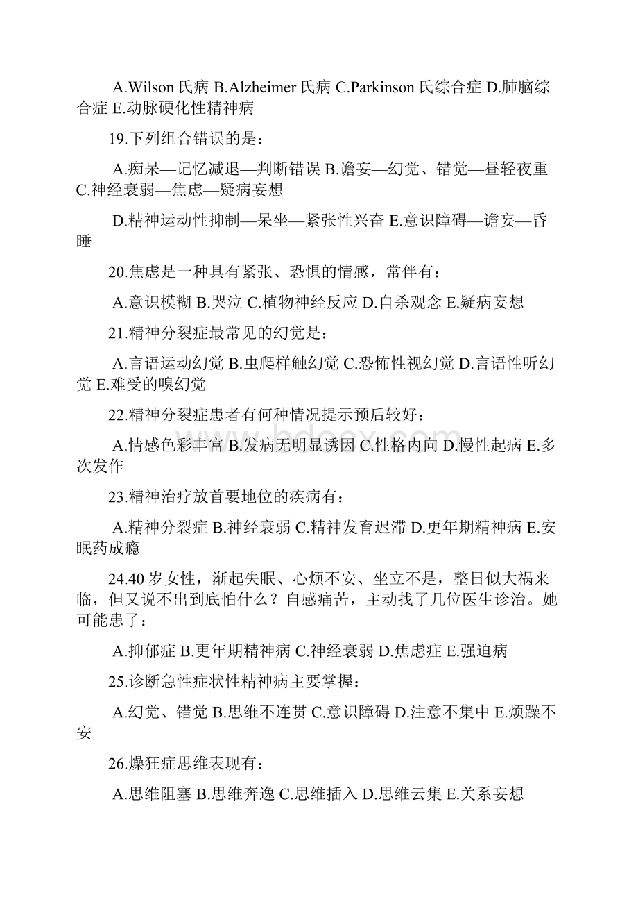 精神病学试题及答案.docx_第3页