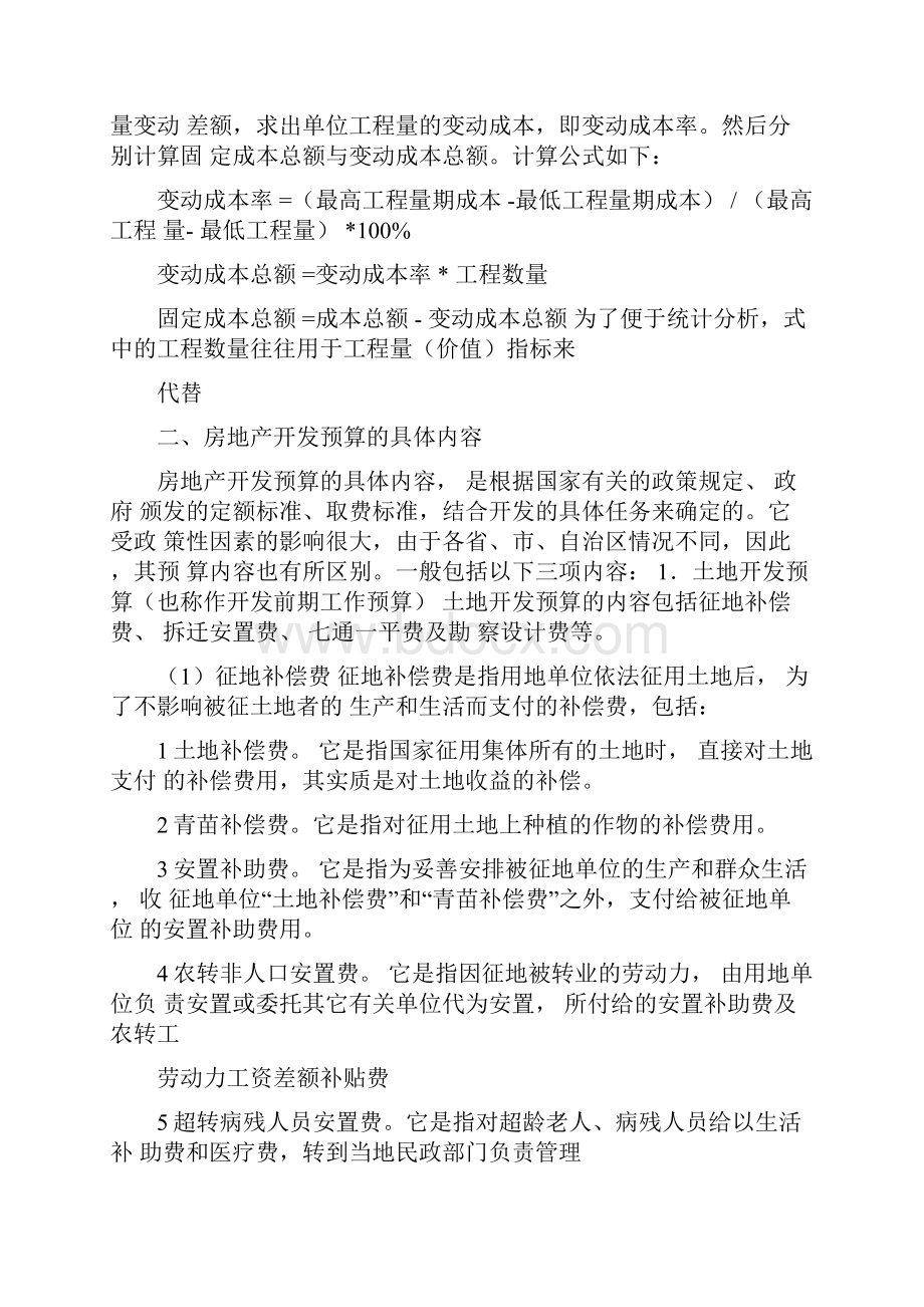 房地产项目开发成本分析.docx_第3页