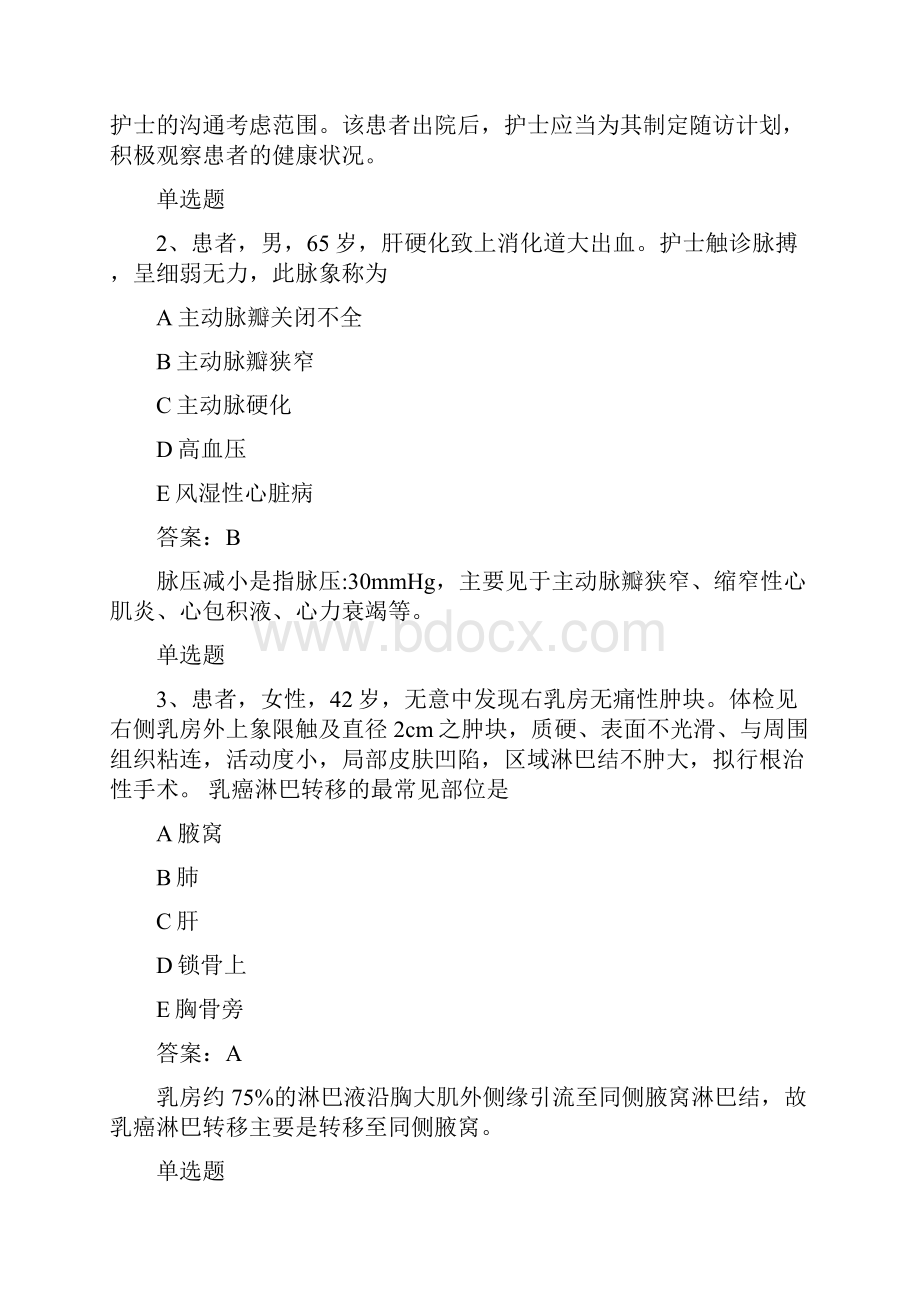 湖南地区专业实务选择题50题含答案.docx_第2页