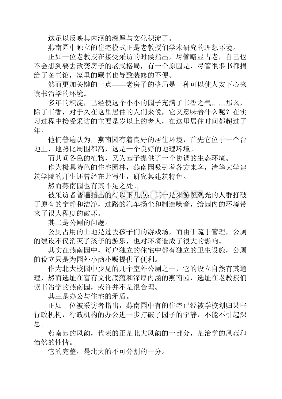 实习总结总结作文.docx_第3页