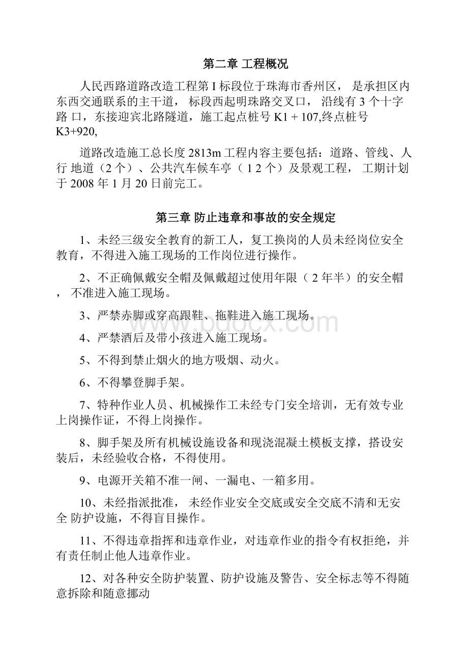 事故预防及其应急预案说课讲解.docx_第2页