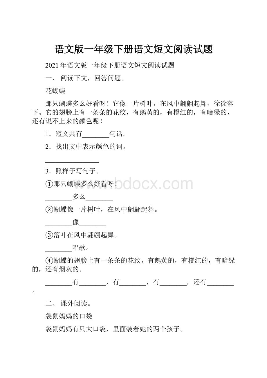 语文版一年级下册语文短文阅读试题.docx_第1页