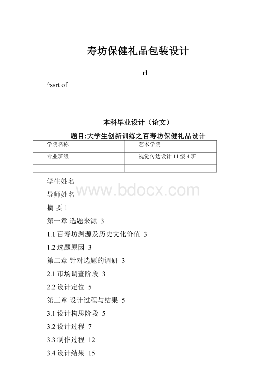 寿坊保健礼品包装设计Word文件下载.docx