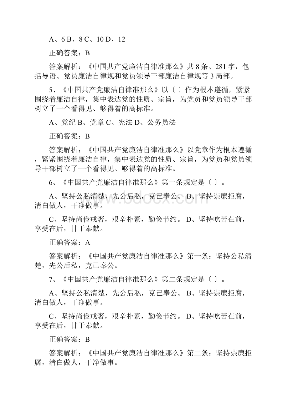 反腐倡廉月测试题题库100道Word格式.docx_第2页