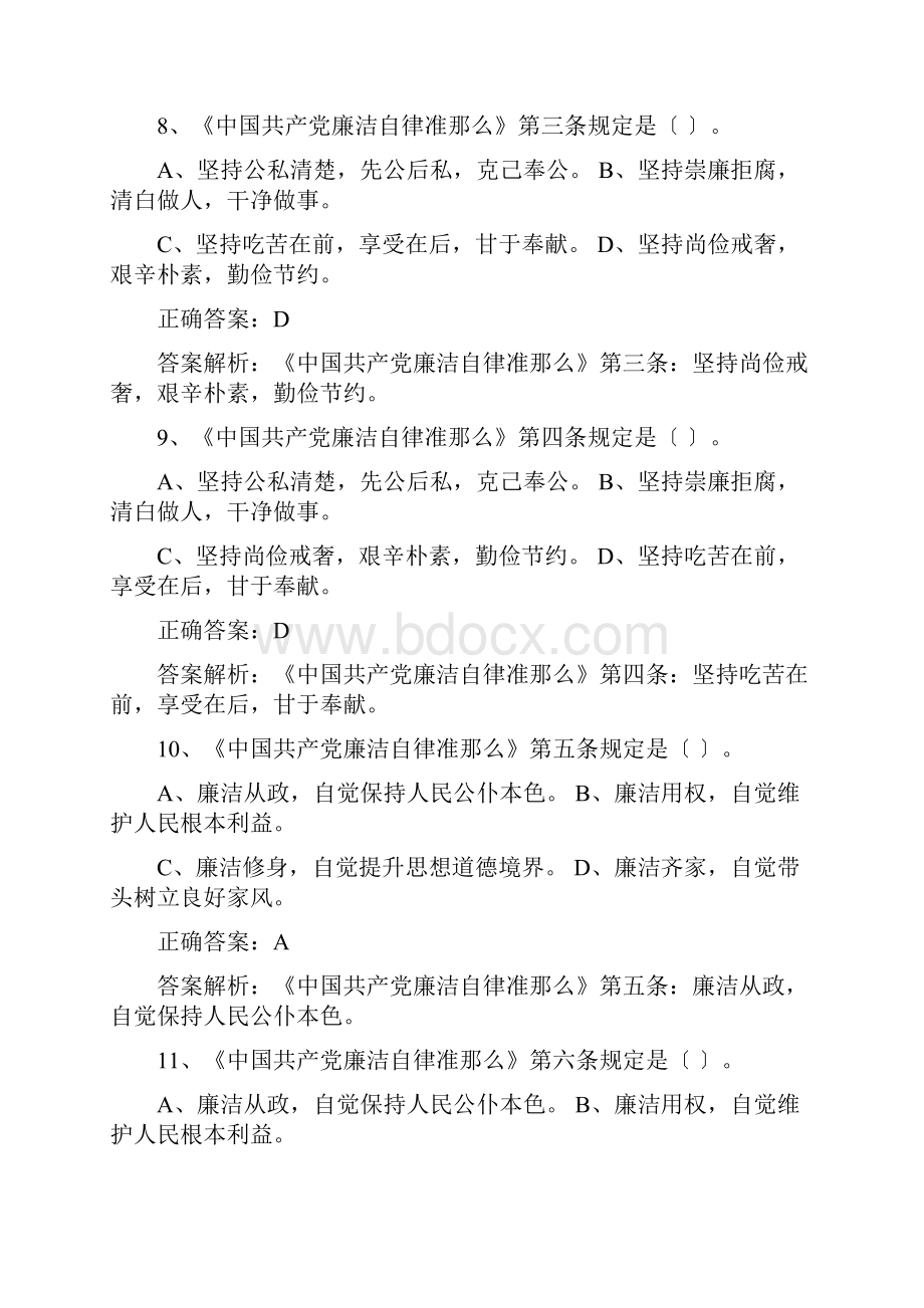 反腐倡廉月测试题题库100道Word格式.docx_第3页