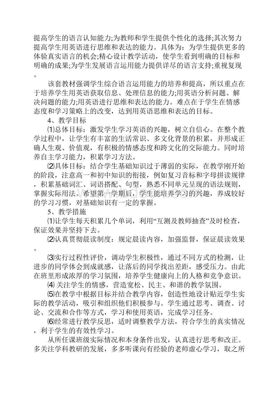 XX初中英语教学工作计划.docx_第2页