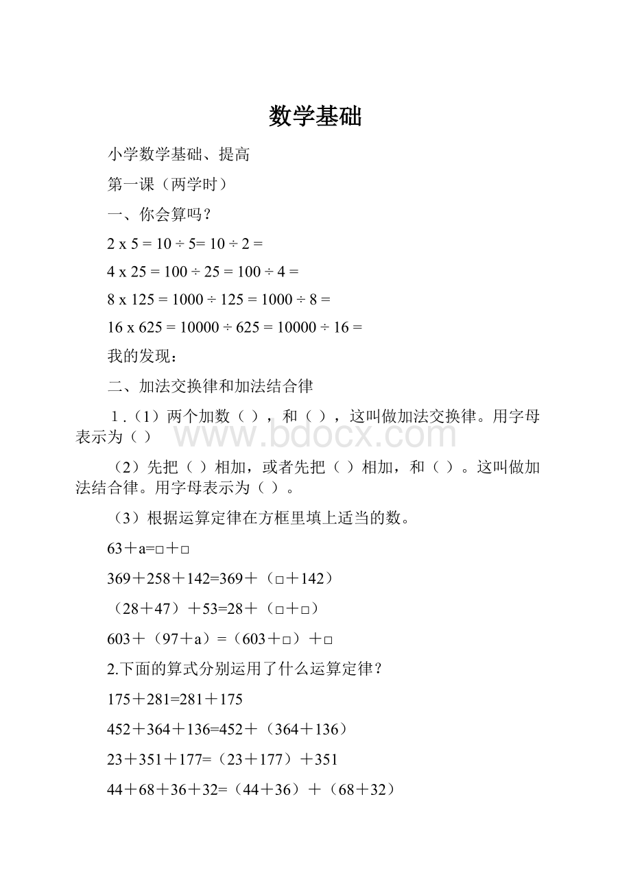 数学基础Word下载.docx_第1页