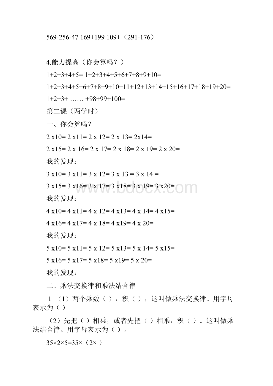 数学基础Word下载.docx_第3页