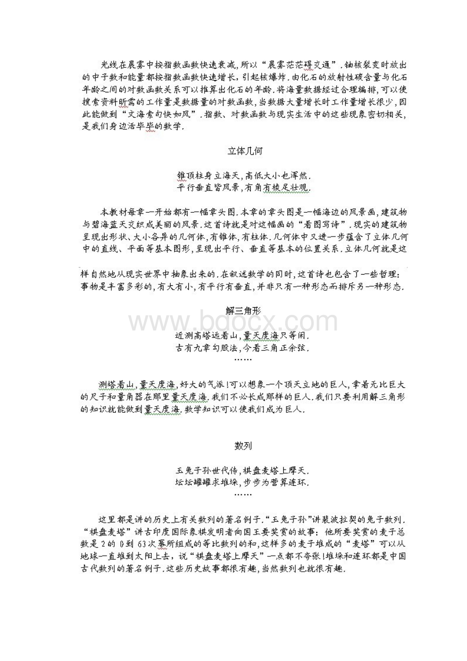 数学的诗.docx_第2页