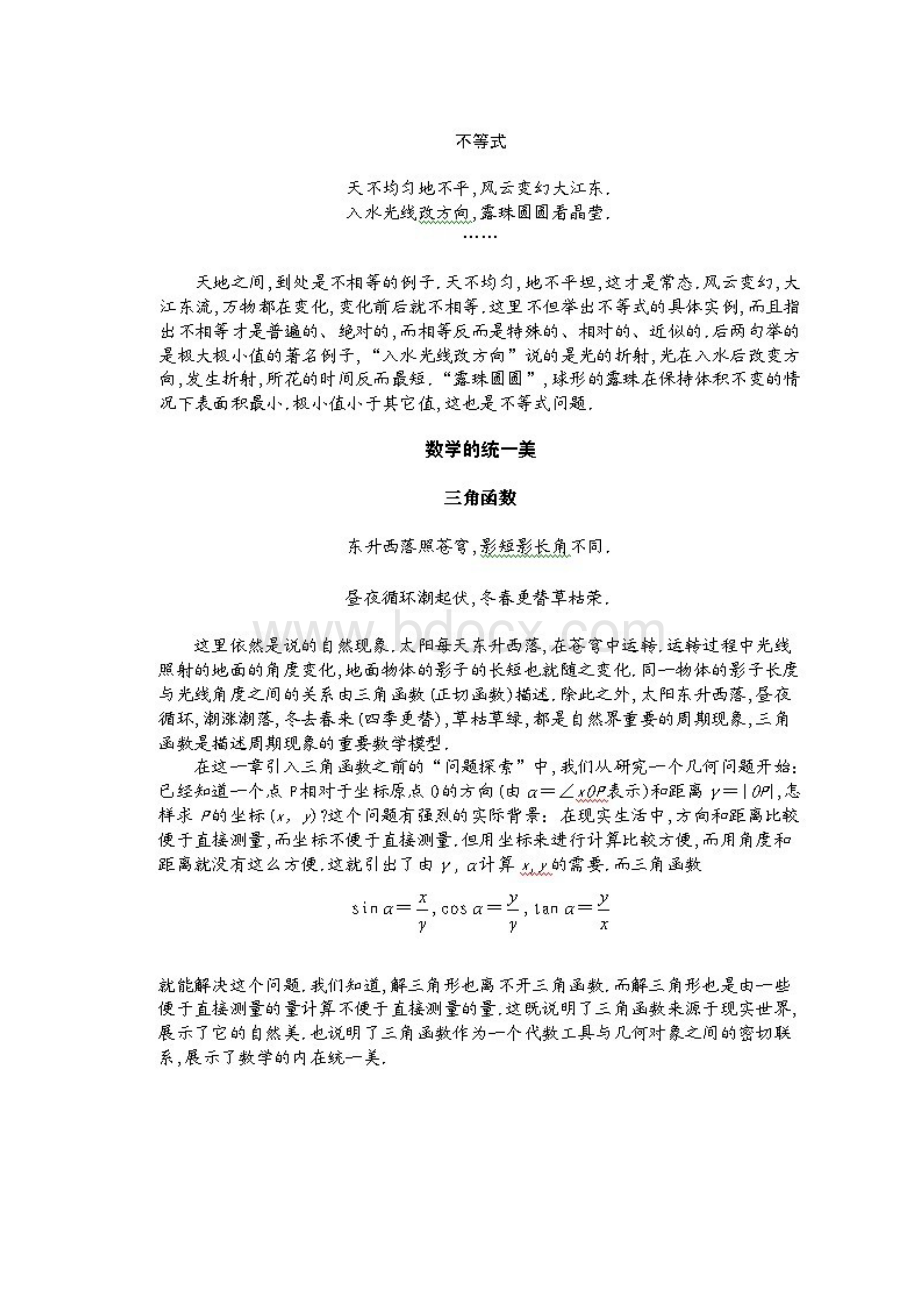 数学的诗.docx_第3页