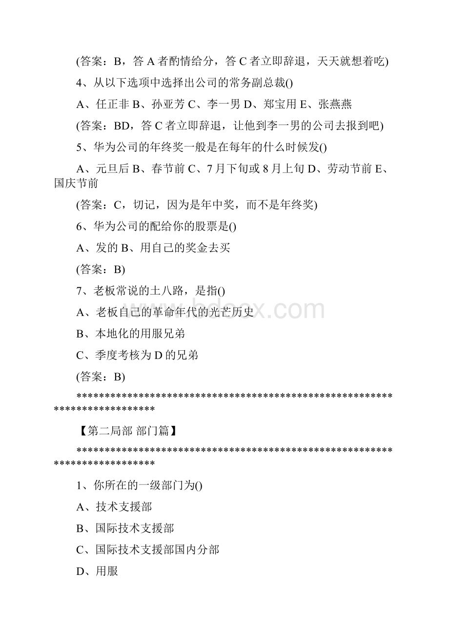 华为入职试题含答案.docx_第2页