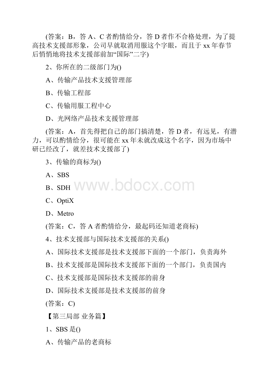 华为入职试题含答案.docx_第3页