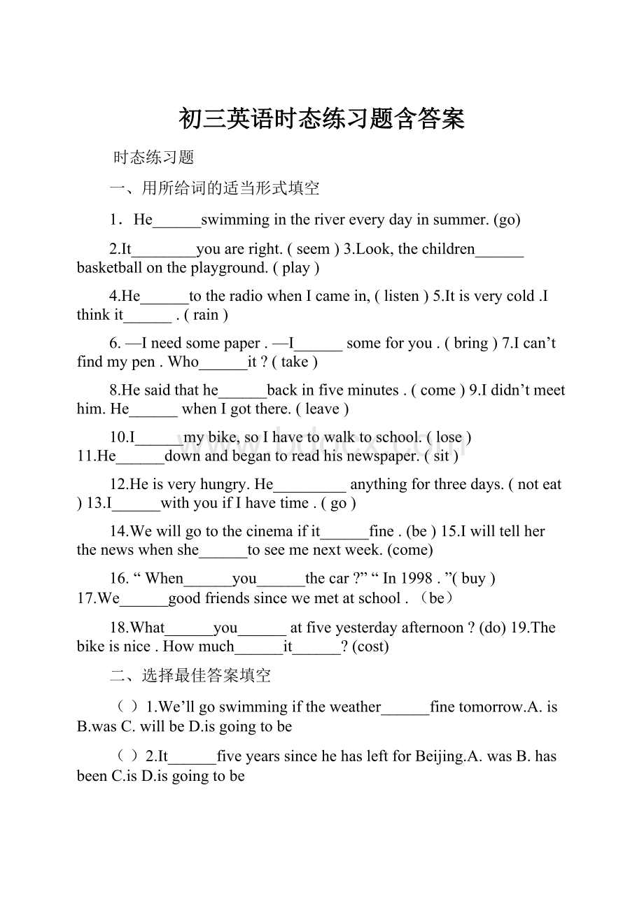 初三英语时态练习题含答案.docx_第1页