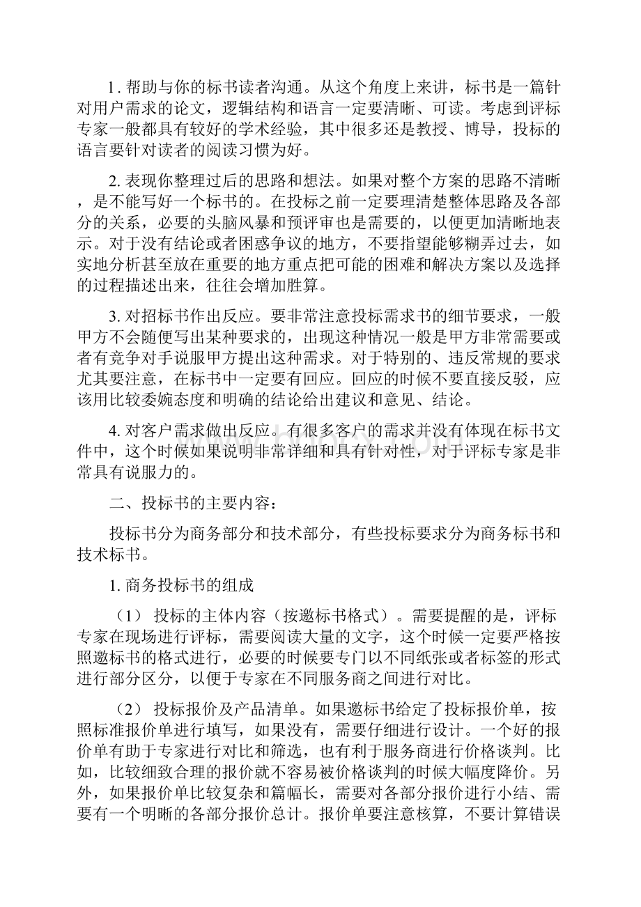 招投标与合同管理课程实训指导书精.docx_第2页