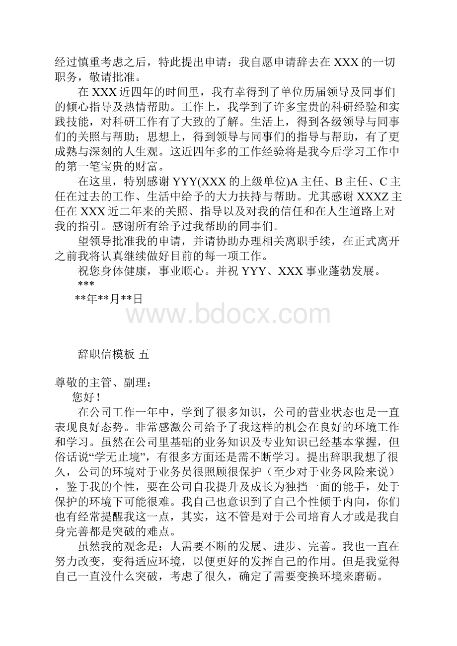 辞职报告辞呈最新最全范文docWord文档格式.docx_第3页