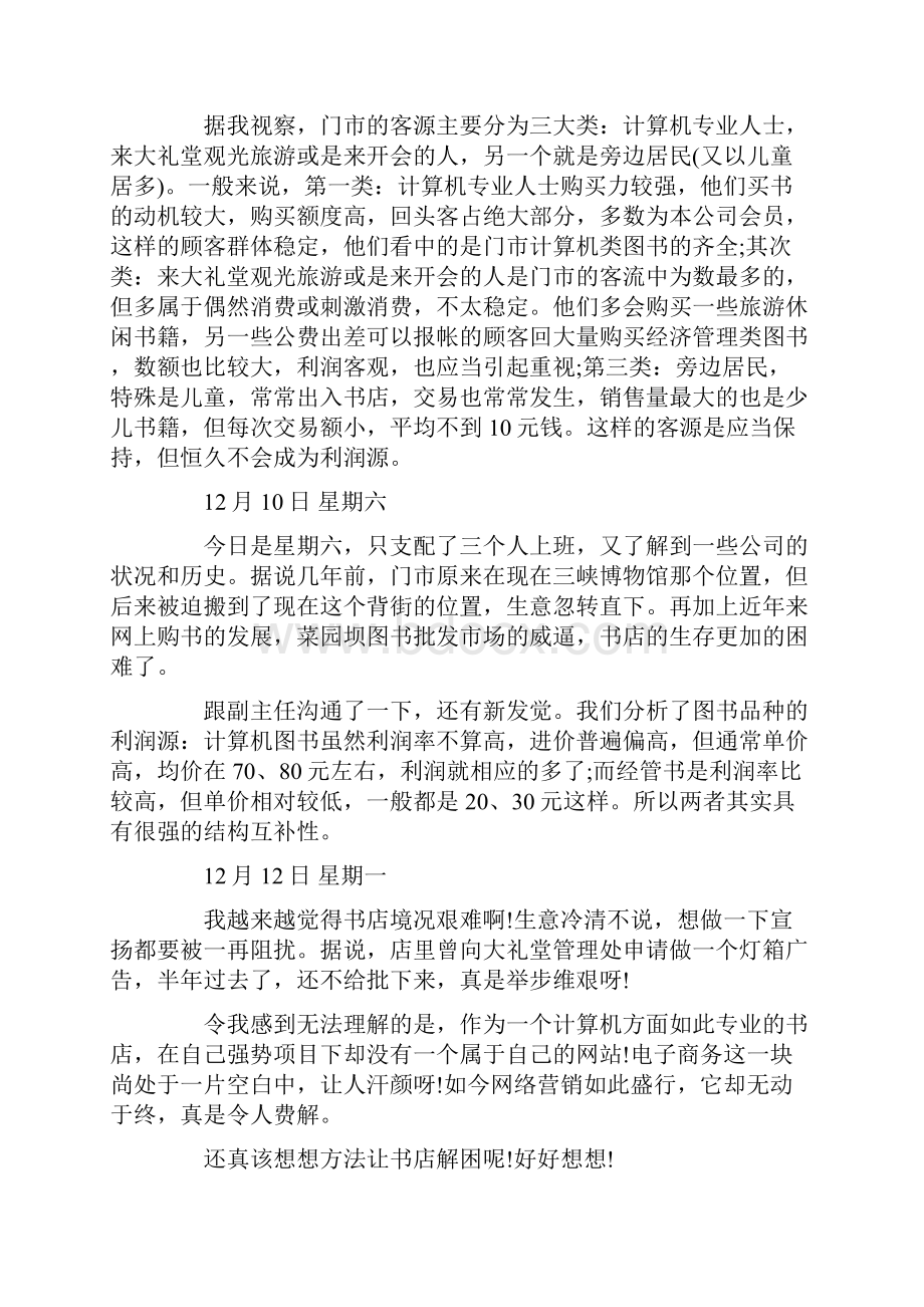 书店营业员实习日志.docx_第2页