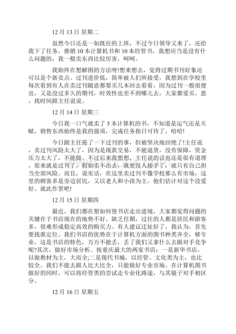 书店营业员实习日志.docx_第3页