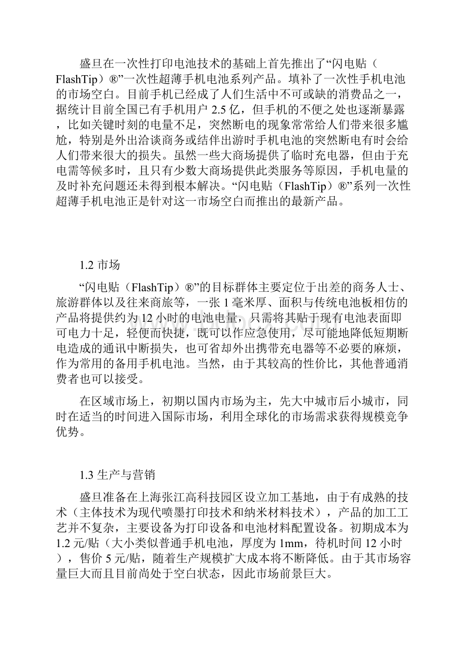 创业设计大赛作品欣赏Word文档格式.docx_第2页