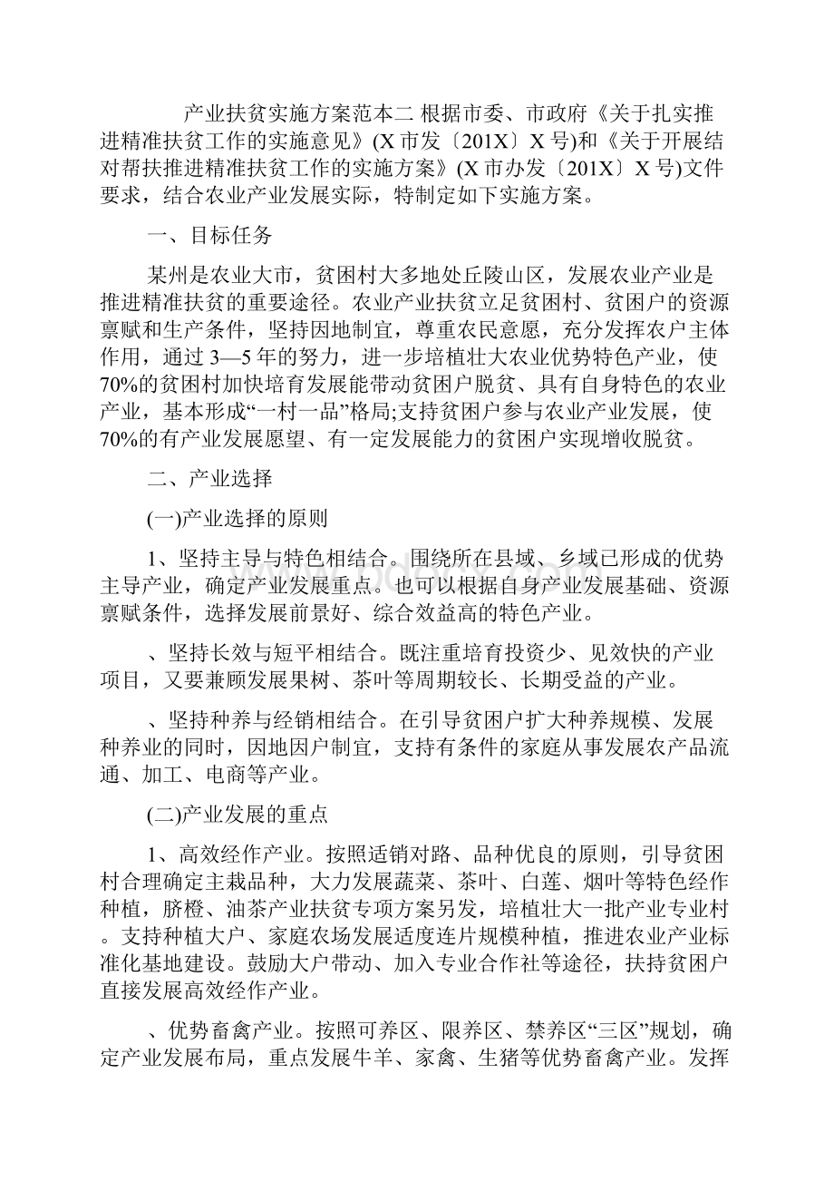 产业扶贫实施方案范本Word格式文档下载.docx_第3页