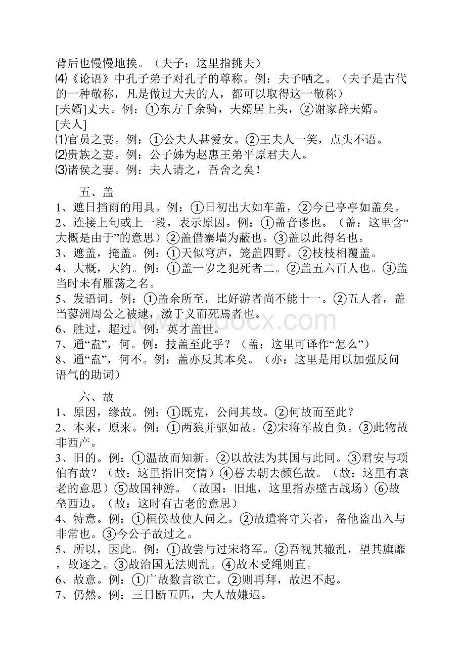 北京市东城区普通中学 初三语文中考总复习 初中文言文复习资料1.docx_第3页