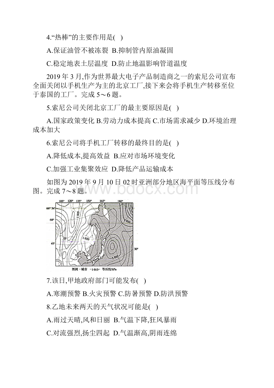 高考地理临考冲刺卷 浙江卷三.docx_第2页