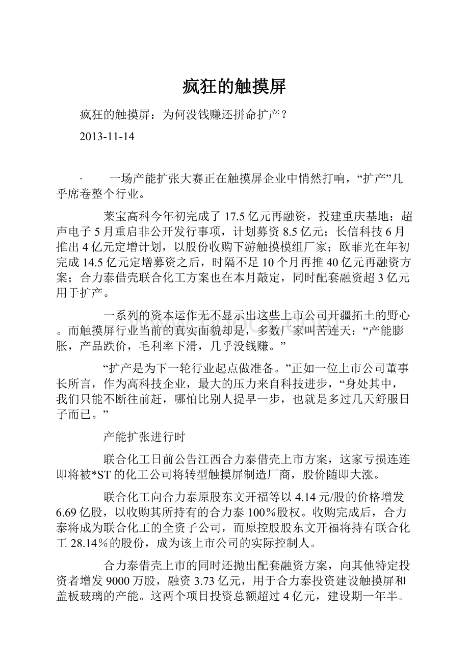 疯狂的触摸屏Word下载.docx_第1页