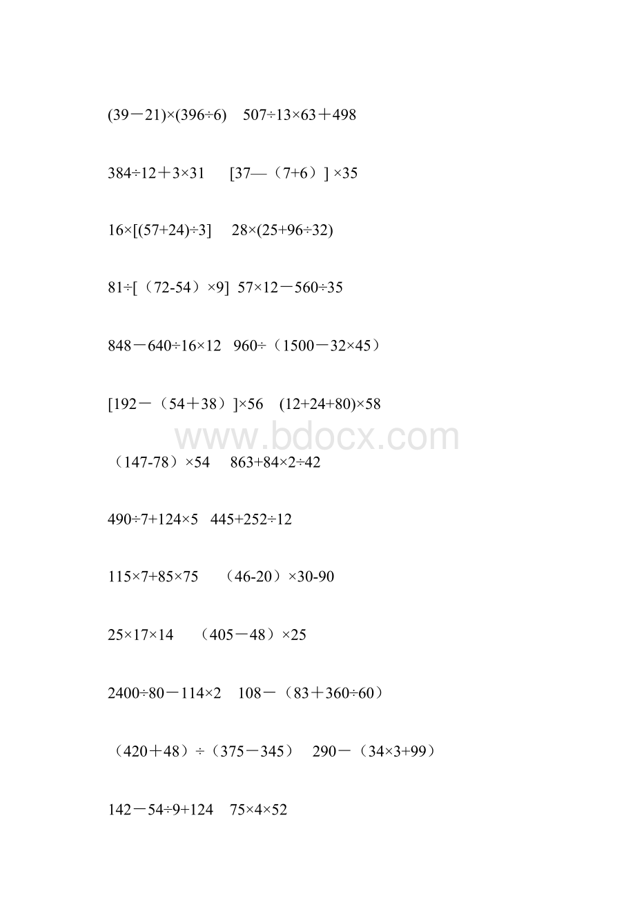 四年级数学下册脱式计算练习题200道Word下载.docx_第3页