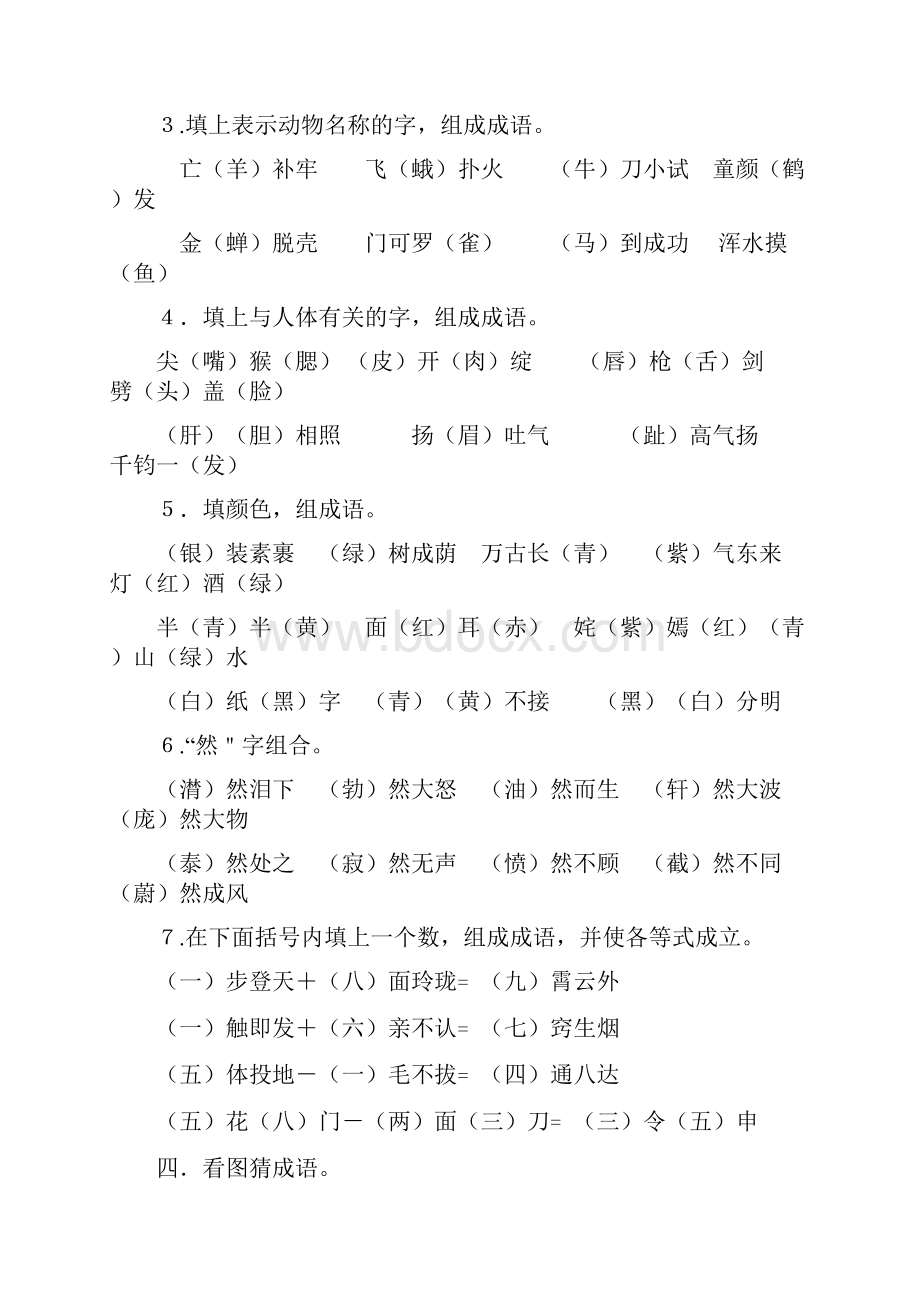 人教版小学六年级语文总复习资料完整版含答案电子教案.docx_第2页