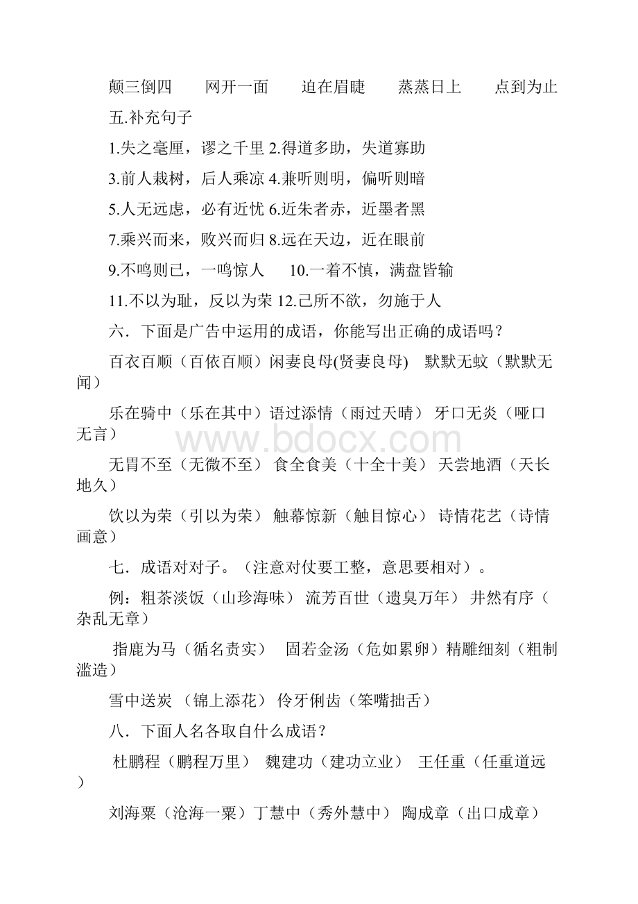 人教版小学六年级语文总复习资料完整版含答案电子教案.docx_第3页