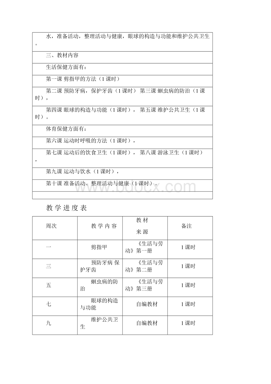 健康教育备课本.docx_第2页