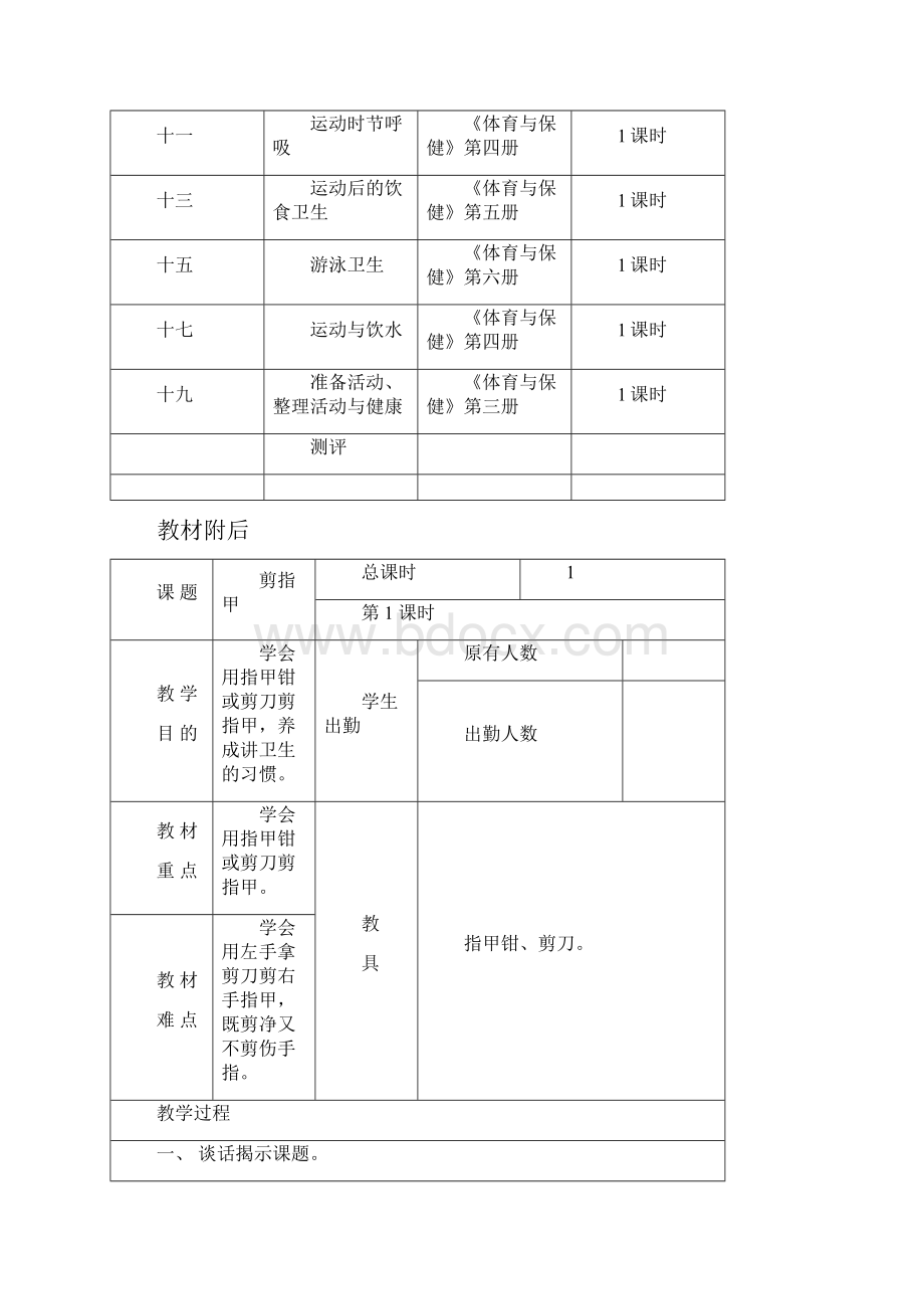 健康教育备课本.docx_第3页