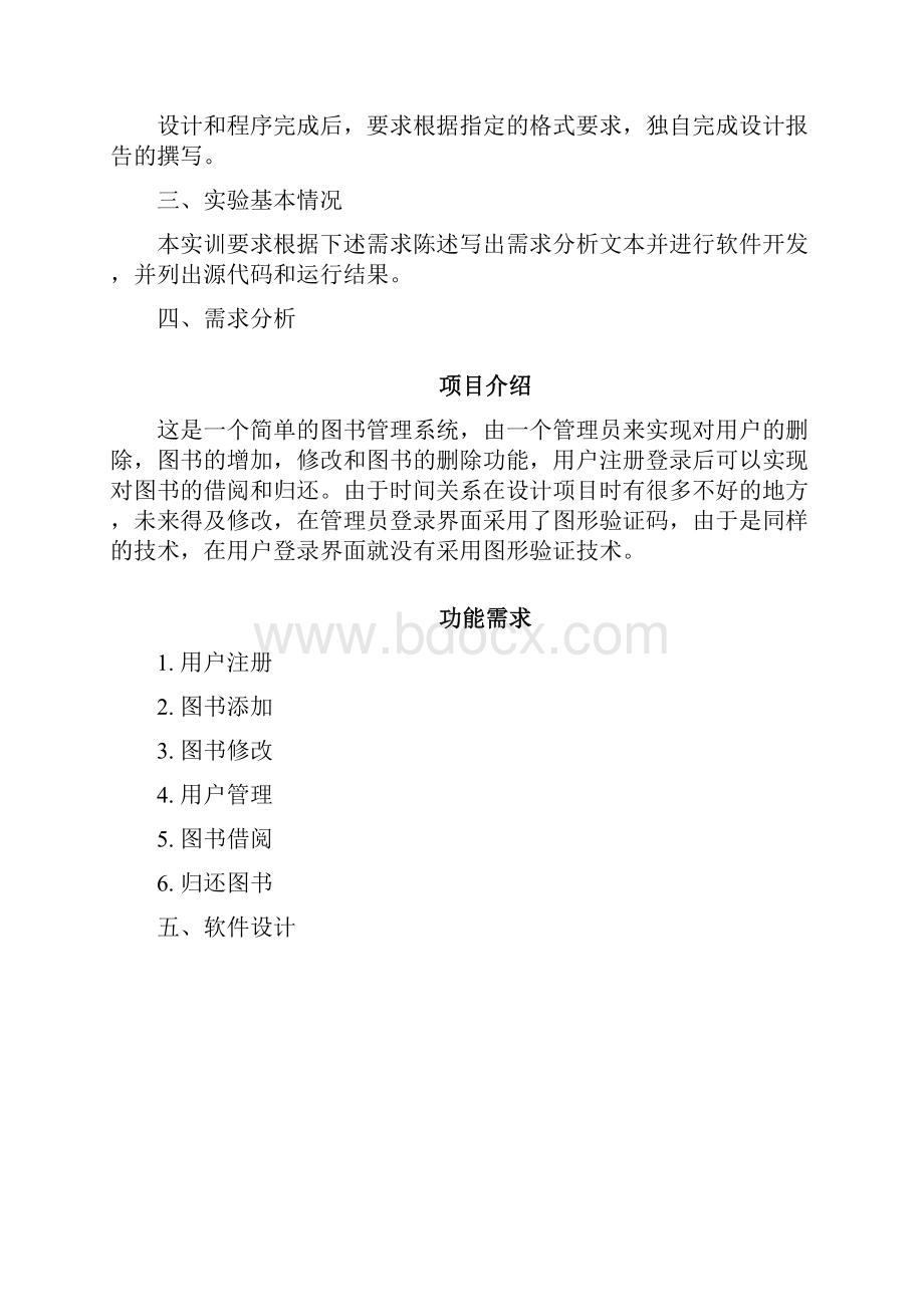 javaweb简单的图书管理系统.docx_第2页