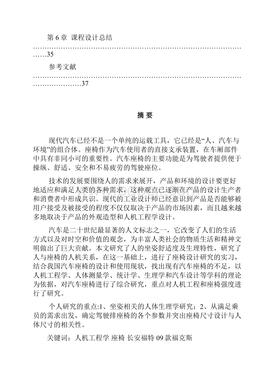 汽车座椅设计 《汽车车身设计》课程设计.docx_第2页