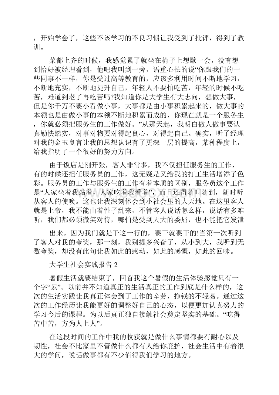 大学生社会实践报告怎么写好.docx_第2页