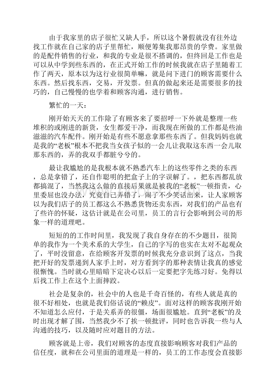 大学生社会实践报告怎么写好.docx_第3页