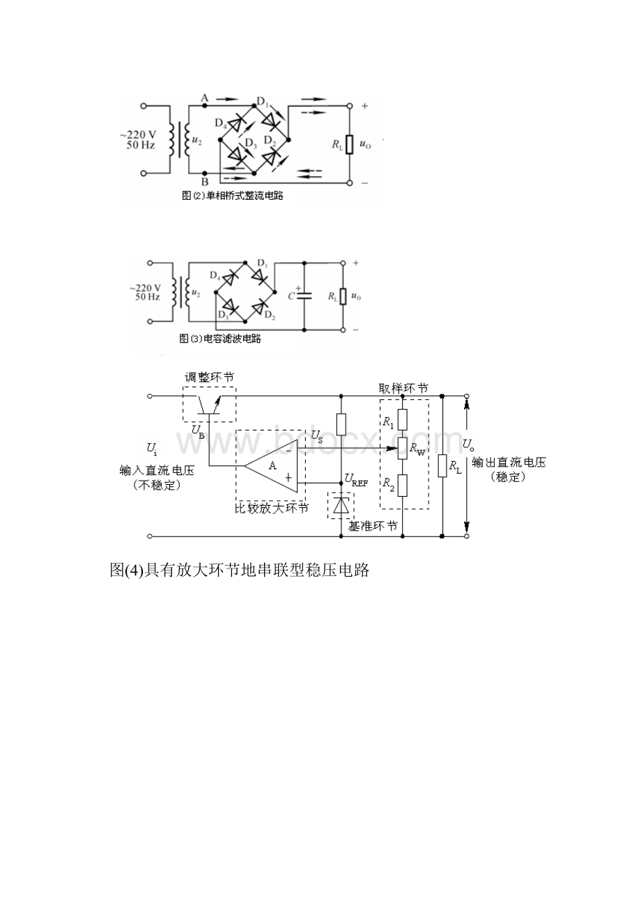 串联型直流稳压电源设计与仿真.docx_第2页