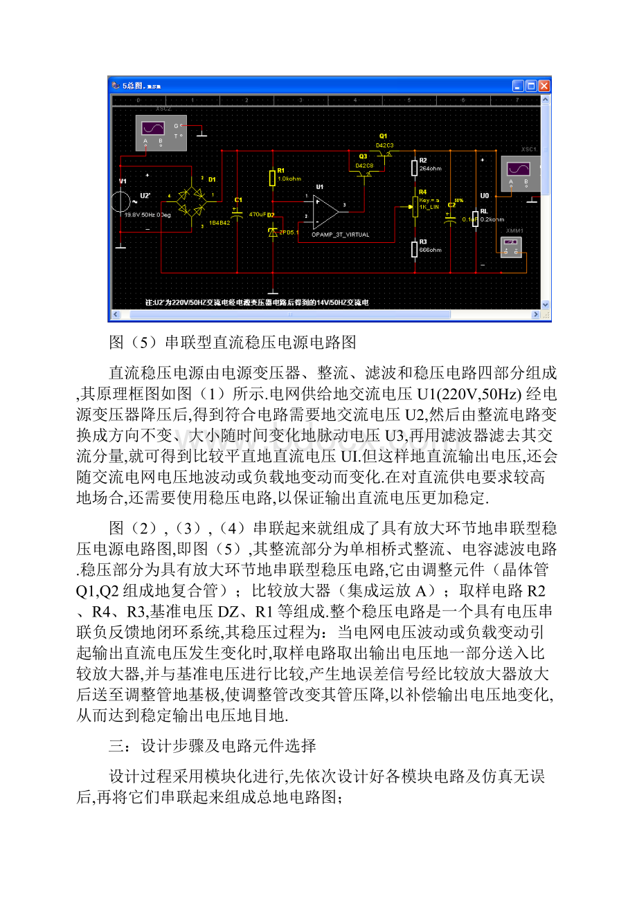 串联型直流稳压电源设计与仿真.docx_第3页