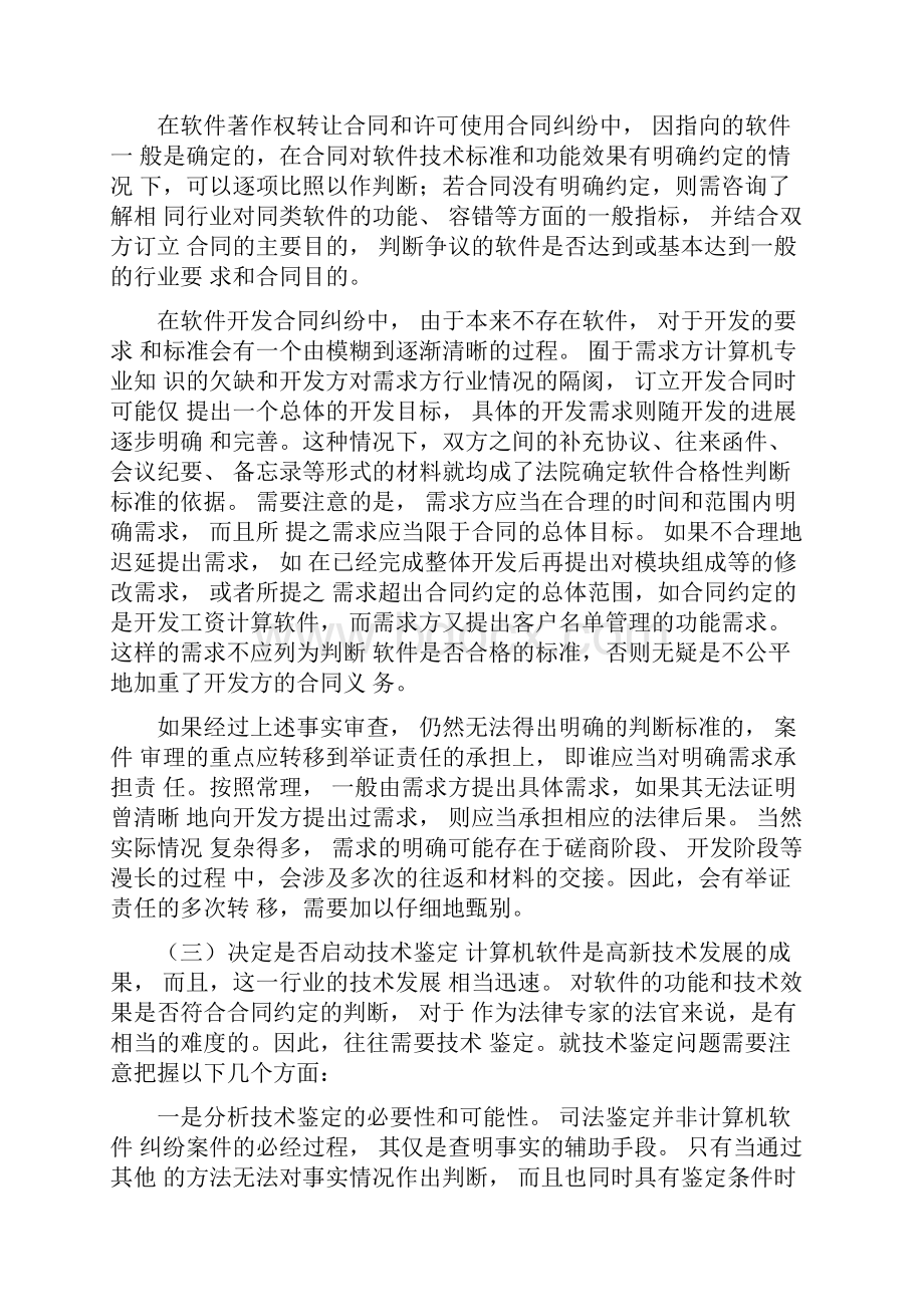 计算机软件纠纷的审理思路探讨.docx_第3页