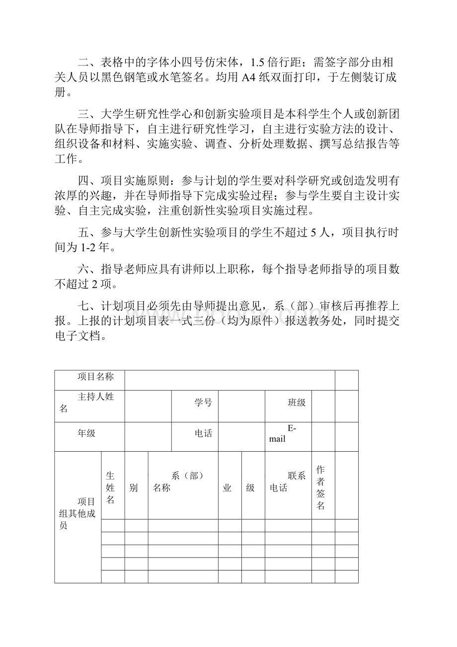 怀化学院大学生研究性学习与创新性实验计划项目申报书农村老年妇女社会保障问题研究以湘西农村为例.docx_第2页