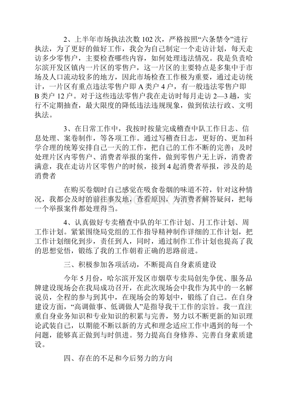 烟草专卖个人工作总结.docx_第2页